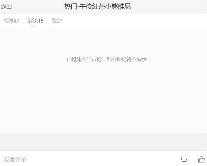 中国当局对于社群上文字的审核早已不是新鲜事，早在5年前日本上市时相关讨论贴文就被「因不当言论而过泸」。（翻摄自微博）(photo:LTN)