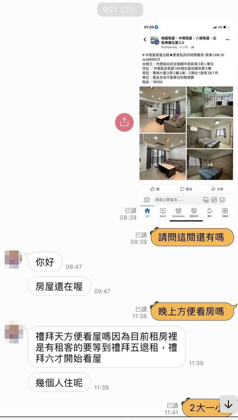 吳姓被害女房客租屋遇詐騙，圖為吳女和對方的租屋對話。（警方提供）