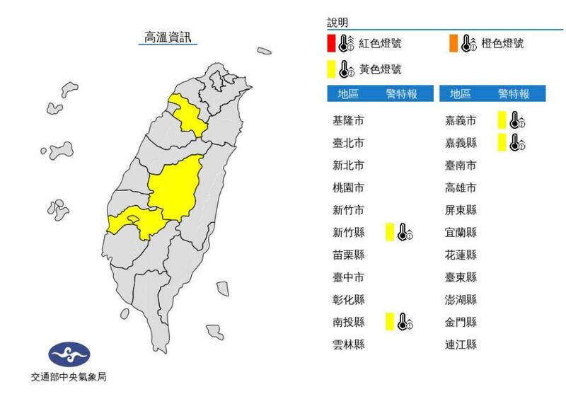 氣象局今下午2時24分對新竹縣、南投縣、嘉義市、嘉義縣等4縣市發布高溫燈號。（圖擷自中央氣象局）