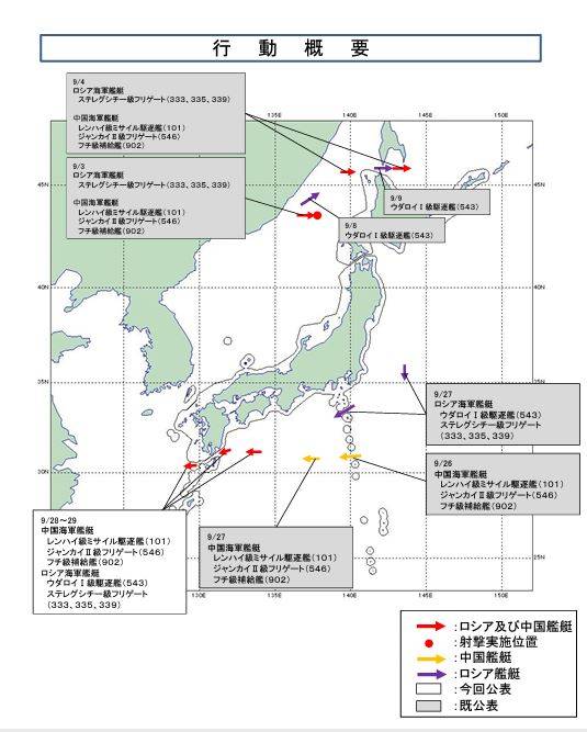 日本防卫省今天公布7艘中国与俄罗斯海军舰艇28、29日结队穿越日本鹿儿岛县的大隅海崃，9月份以来中、俄军舰已有多次穿越日本周边重要水道纪录。（图撷取自日本防卫省统合幕僚监部网站）(photo:LTN)