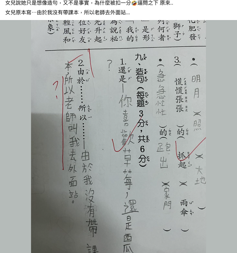 she-shared-that-her-daughter-was-deducted-from-the-chinese-test-paper