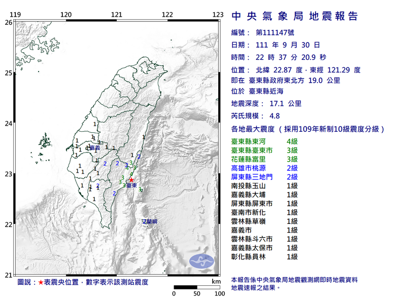 台灣今晚（30日）10點37分發生地震，震央位於台東縣近海，地震深度17.1公里，規模為4.8，最大震度4級。（擷取自中央氣象局網站）