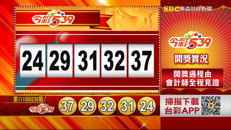 今彩539、39樂合彩開獎號碼。（取自「東森財經新聞57彩券王」）