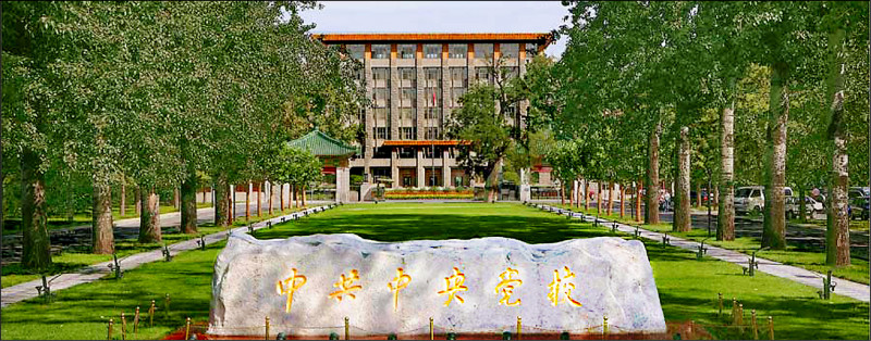 中共中央党校宣布创设「国际传播研究中心」，企图透过叙事美化中国、优化对外传播管道，提升国际话语权。（取自网路）(photo:LTN)