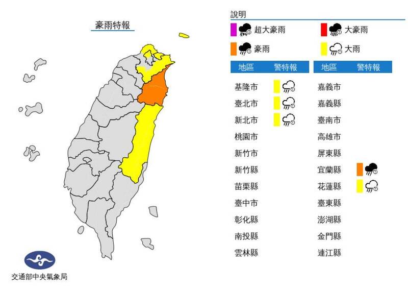 氣象局今天晚間繼續對北部及東部5縣市發布豪、大雨特報。（擷取自中央氣象局網頁）