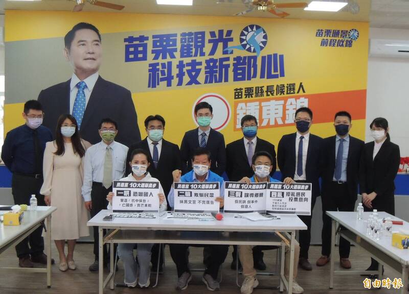 苗栗縣長參選人鍾東錦競選總部組律師團，反擊民進黨10大奧步。（記者張勳騰攝）