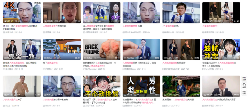 中国影音网站哔哩哔哩（bilibili）上也有不少模仿徐勤根的「人类高质量男性」影片。目前相关影片均未被移除。（图撷自bilibili网站）(photo:LTN)