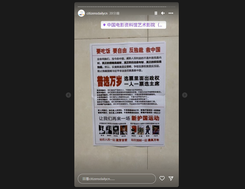 也有来自中国国内的声援，有网友就在中国电影资料馆艺术影院的厕所内喷上标语和张贴文宣。（图撷取自公民日报 Citizens Daily Instagram）(photo:LTN)