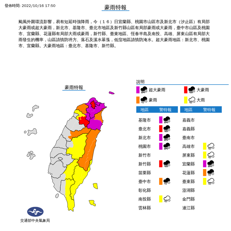 「紫爆」又擴大！ 全台12縣市大豪雨特報 生活 自由時報電子報