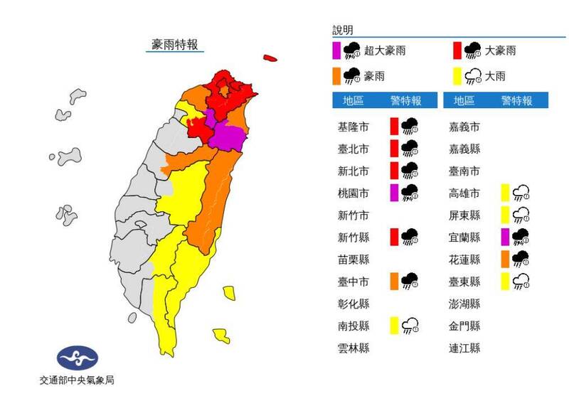 12縣市降雨警戒，桃園、宜蘭山區超大豪雨警戒，台北市山區、新北市、基隆市、新竹縣山區大豪雨。（圖擷自中央氣象局）