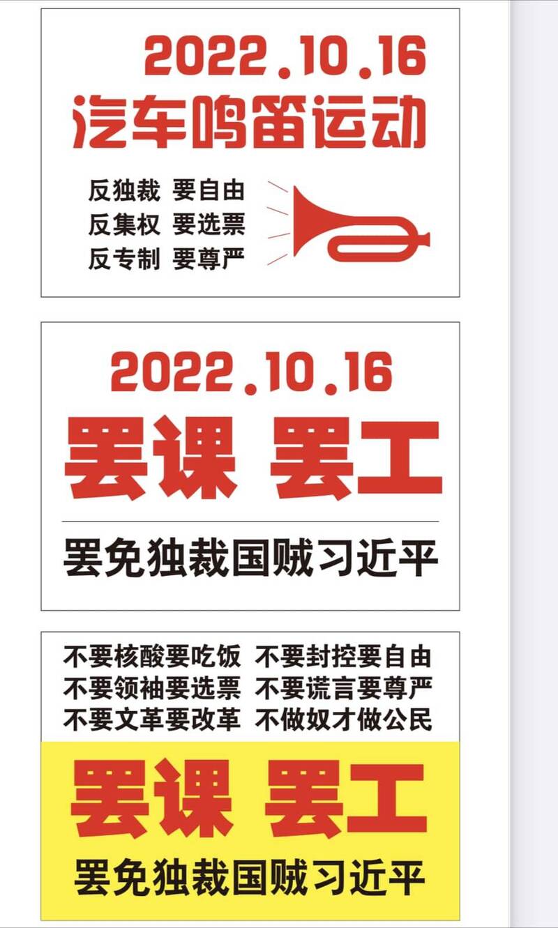 中國北京四通橋反習近平布條勇士彭立發，所準備的各種反習傳單內容在網路上流傳。（圖擷自汪浩臉書）