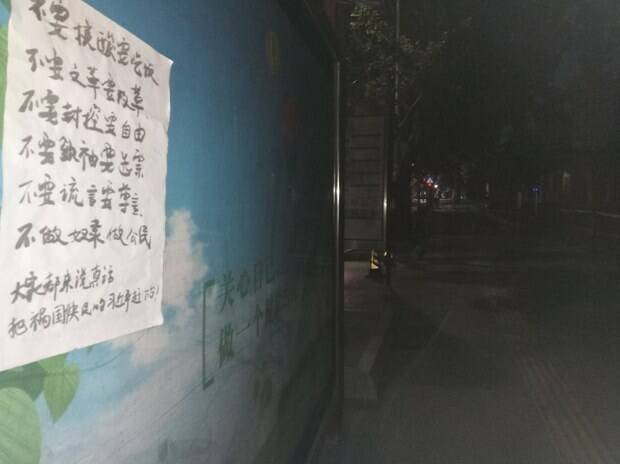 自由亞洲電台（RFA）報導，中共20大開幕當天，北京、西安等多地公共場所出現響應北京四通橋示威抗議的標語字條或噴漆字樣，要求中共總書記習近平下台。（摘擷自網路）