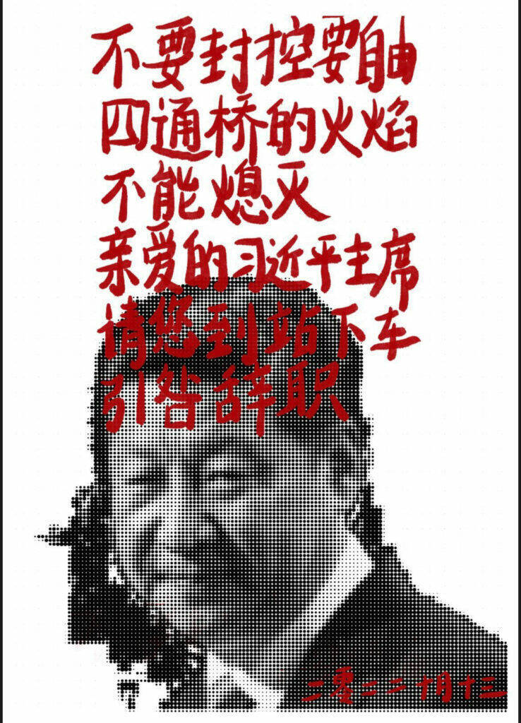 「中国数字时代」报导，推特、社群媒体Telegram「中国文宣」频道上出现响应北京四通桥抗议、要求习近平下台的海报。（摘撷自网路）(photo:LTN)