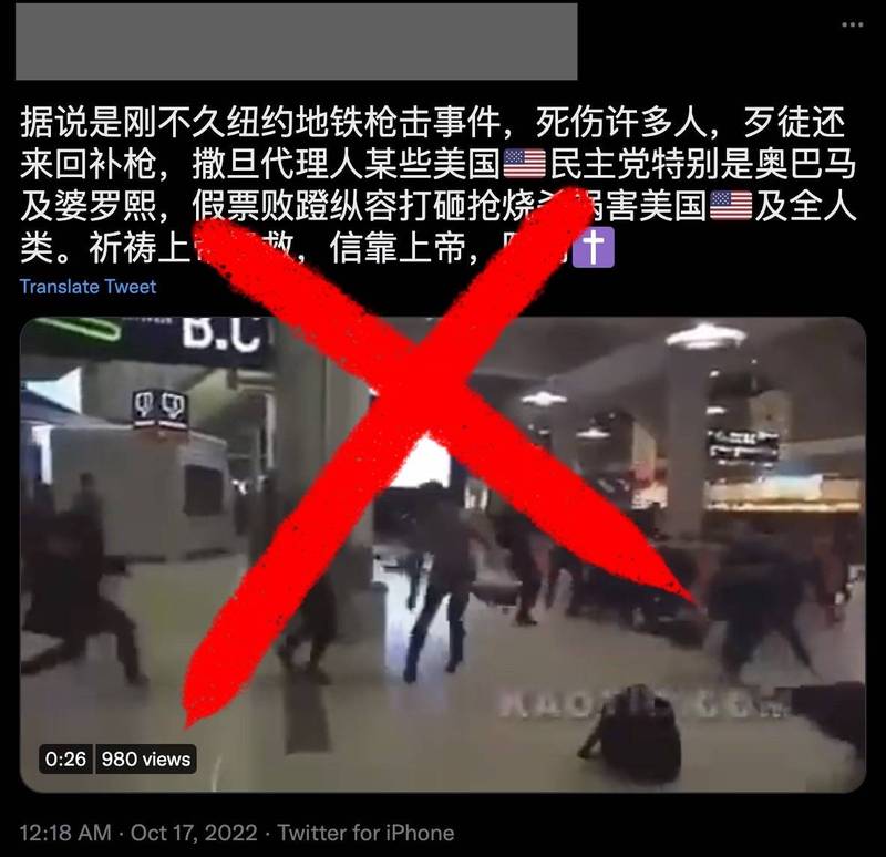 近日网传纽约地铁爆发枪击案，死伤都是中国人，查核中心17日辟谣。（图撷取自事实查核中心）(photo:LTN)