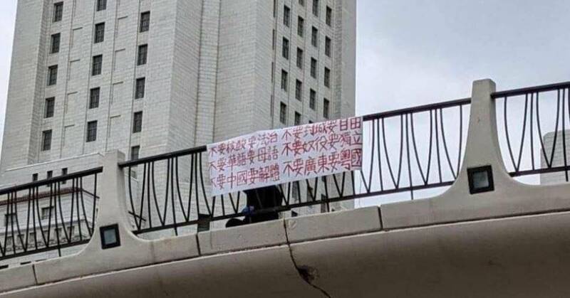 北京四通桥反习标语挂出后，引起许多模仿，有人在美国洛杉矶市政厅外挂上标语，上头写着「不要核酸要法治，不要封城要自由，不要华语要母语，不要奴役要独立，不要中国要解体，不要广东要粤国」。（图取自推特）(photo:LTN)