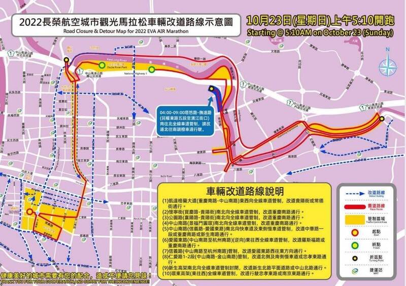 2022長榮航空城市觀光馬拉松車輛改道路線示意圖（記者劉慶侯翻攝）