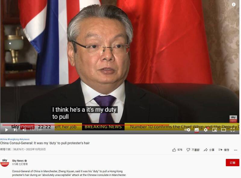 中国驻英国曼彻斯特总领事郑曦原受访表示，拉扯示威港人的头发是他的职责。（图取自Youtube/Sky News）(photo:LTN)