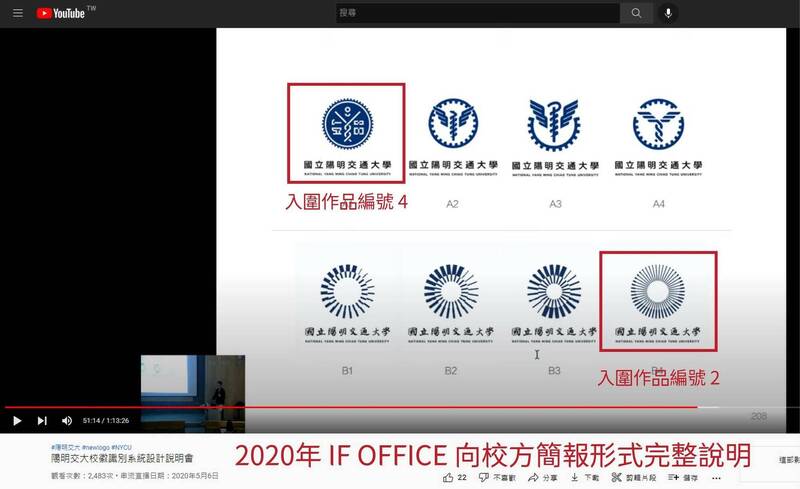 陽明交大新校徽9件作品過初選 學生質疑是陪跑賽及假民意 - 生活 - 自由時報電子報