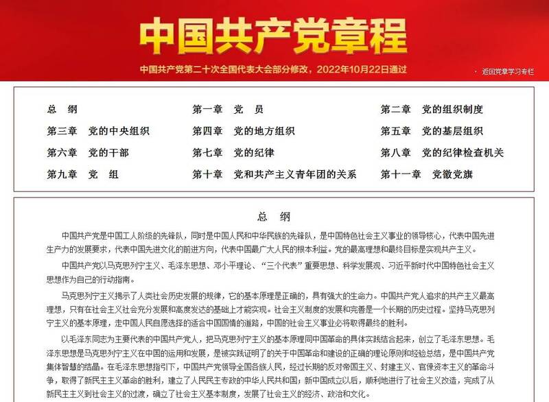 中共20大新修订的党章公布。（撷取自共产党员网）(photo:LTN)