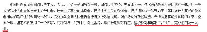中共20大新修订的党章公布，写入「坚决反对及遏制『台独』」。（撷取自共产党员网）(photo:LTN)