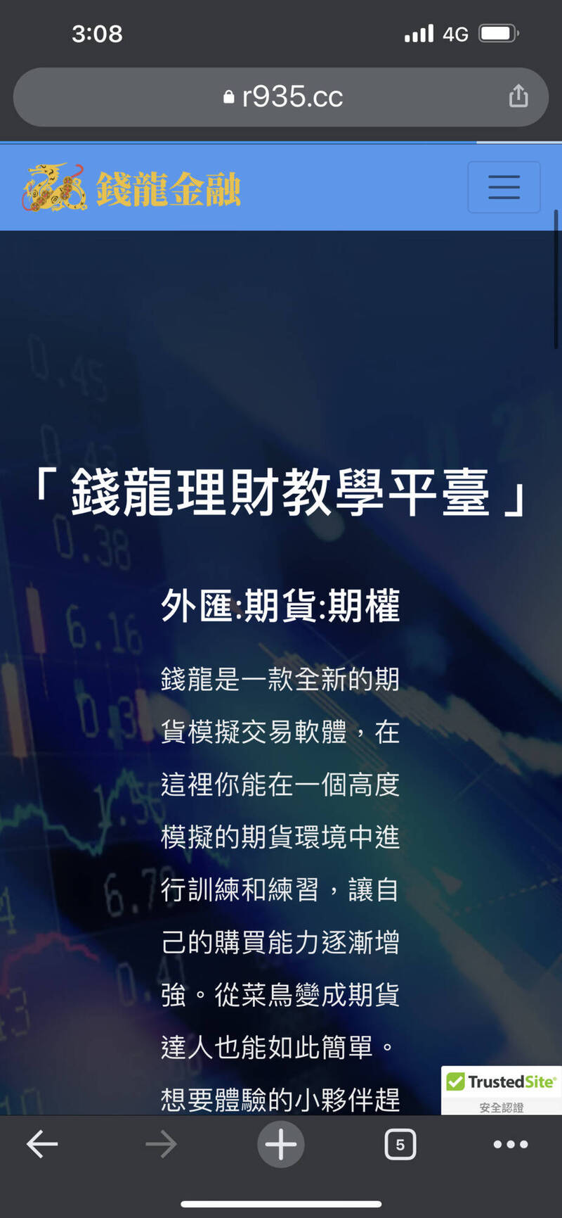 調查局資安工作站獲報，網路期貨交易平台「錢龍理財教學平台」，涉嫌經營地下期貨牟利，並包裝成「第三方支付服務業」作為掩護，將交易網站設於境外躲避查緝，近期收網，經台北地檢署複訊後，分別諭令2至20萬元不等金額交保。（擷取自錢龍理財教學平台官網）