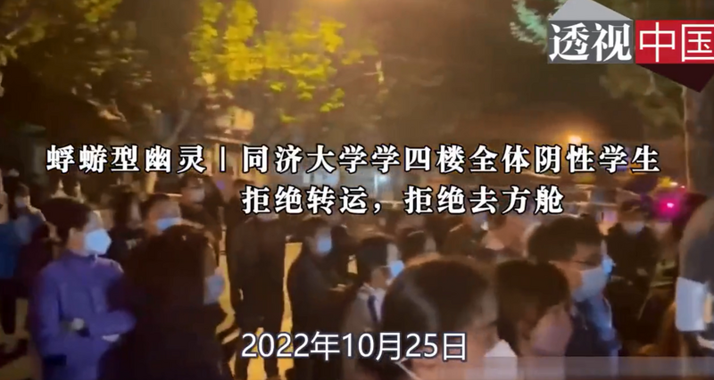 中国上海同济大学宿舍学生传出不满校方决定将阴性学生送往方舱隔离，引爆学生集体抗争行动。（图撷取自「@jackma1808」推特）(photo:LTN)