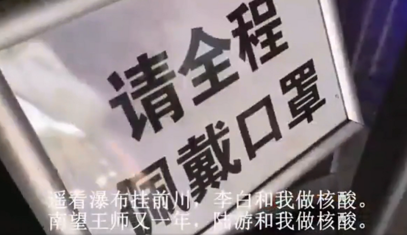 歌词出现「李白和我做核酸」、「陆游和我做核酸」。（图撷取自「@weizhenshe」推特）(photo:LTN)