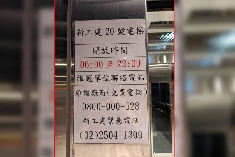 台北市萬華區華江整宅屋齡超過50年，台北市地政局規劃設置電梯，今年六月風光啟用，提供社區住戶上千人使用，但電梯僅開放6時至22時，造成住戶極大不便。（翻攝華江整宅居民FB；本報合成）