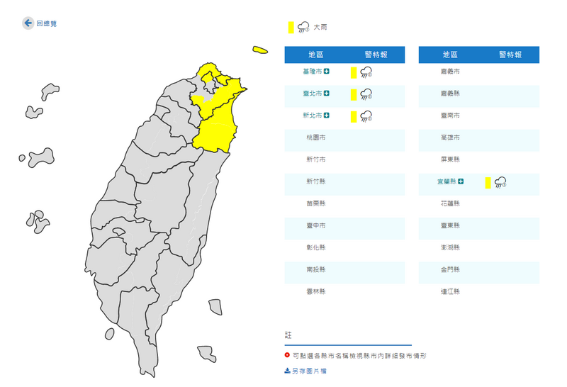 中央氣象局預報，今晚基隆市、台北市、新北市、宜蘭縣有局部大雨發生的機率，連日降雨，山區需注意坍方及落石。（圖擷取自中央氣象局網頁）