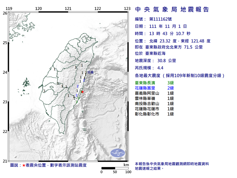 台東縣近海於今下午發生芮氏規模4.4地震。（圖擷取自中央氣象局）