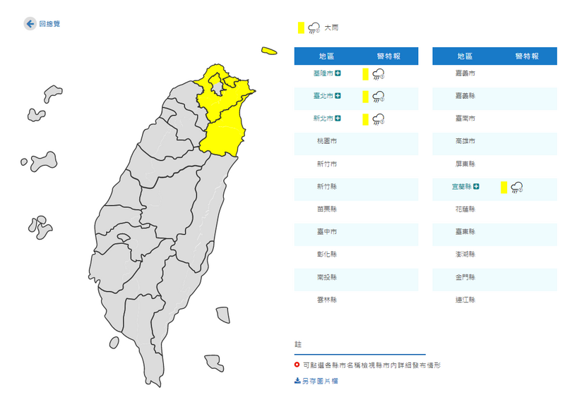 中央氣象局預報，1日晚間至2日基隆市、台北市、新北市、宜蘭縣有局部大雨發生的機率，連日降雨，山區需注意坍方及落石。（圖擷取自中央氣象局網頁）