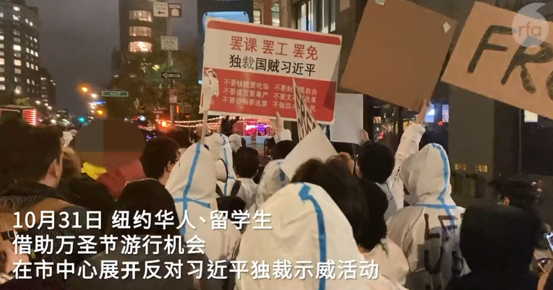 美国纽约一群中国留学生，借万圣节机会选择穿上代表清零政策的「大白」服装，表达对中国清零政策的不满。（图撷取自「@RFA_Chinese」推特）(photo:LTN)