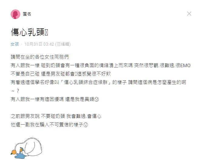 碰奶想哭不是藉口 專家分析傷心乳頭症候群安慰傾聽身體 生活 自由時報電子報