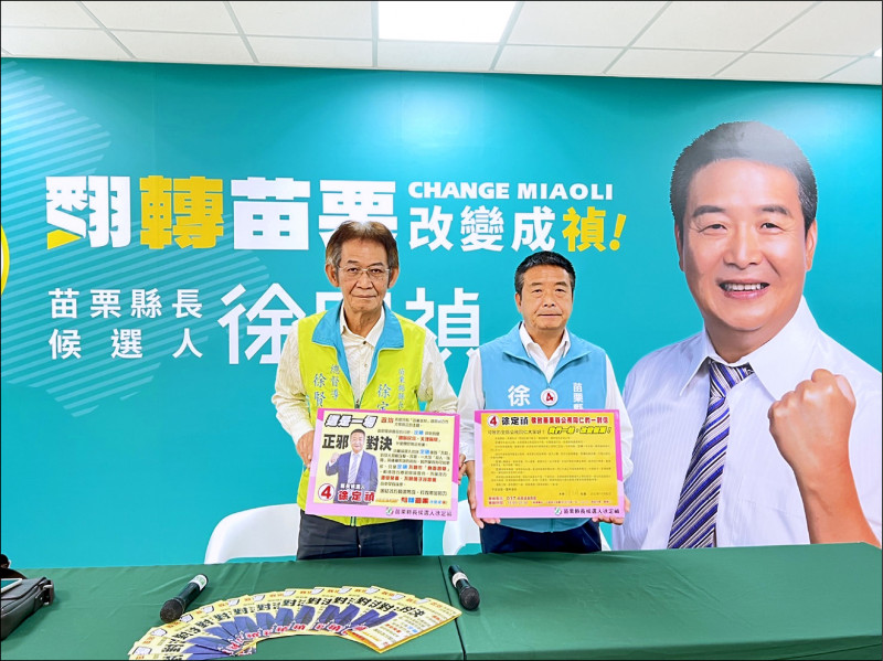 民進黨苗栗縣長候選人徐定禎（右）昨與競總總督導徐賢德（左）召開「公務人員一起改變苗栗」記者會，宣示將來執政一定會尊重專業、依法行政。
（徐定禎競總提供）