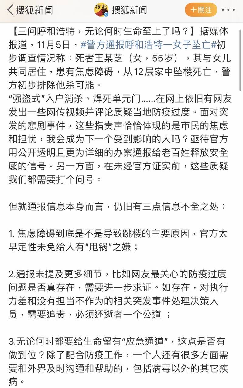 中国网路媒体《搜狐新闻》今日下午则在微博发了一篇名为《三问唿和浩特，无论何时生命至上了吗？》的文章。（图撷取自微博）(photo:LTN)