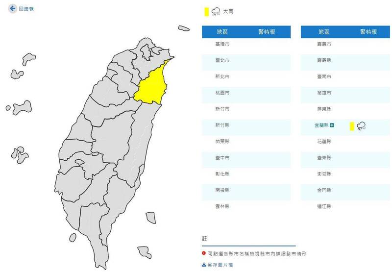 氣象局對宜蘭縣發布大雨特報。（圖擷取自中央氣象局）