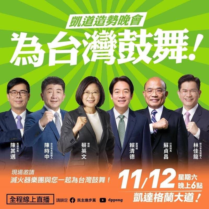 民進黨明天將在凱道舉行「1112為台灣鼓舞」大型造勢晚會，蔡英文屆時也會發表重要談話。
（民進黨提供）