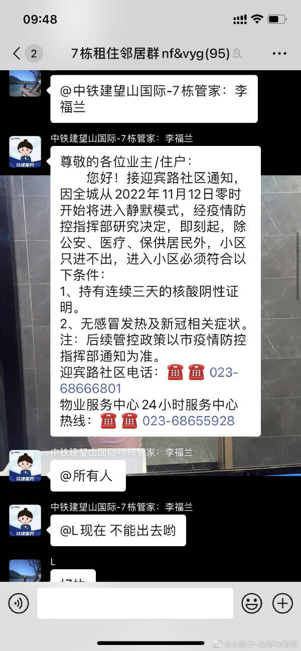 重庆地区居民昨接获静默7天消息，但却等不到官方消息，最后被称为「市民『自发』封锁」。（取自网路）(photo:LTN)