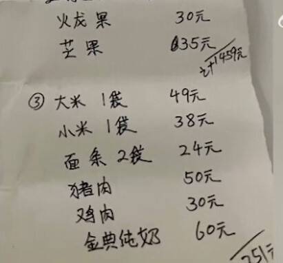 中国山东一名女子与男友分手后，对方担任会计师的母亲竟列出清单，详细记录两人交往时的开销，向女方追讨。（取自微博）(photo:LTN)