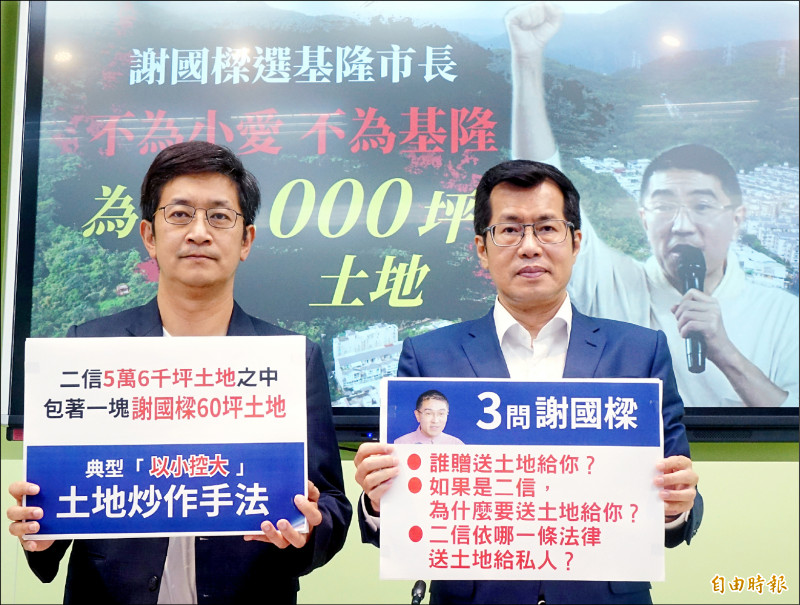 民進黨基隆市長候選人蔡適應（左）、立委羅致政昨天質疑，國民黨市長候選人謝國樑以小控大炒作土地。（記者朱沛雄攝）