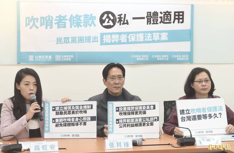 台灣民眾黨立法院黨團賴香伶（右起）、張其祿、高虹安7日召開「吹哨者條款，公私一體適用」記者會，提出民眾黨版「揭弊者保護法草案」，嚴肅呼籲執政者建立完整的廉政及透明法治。（資料照）