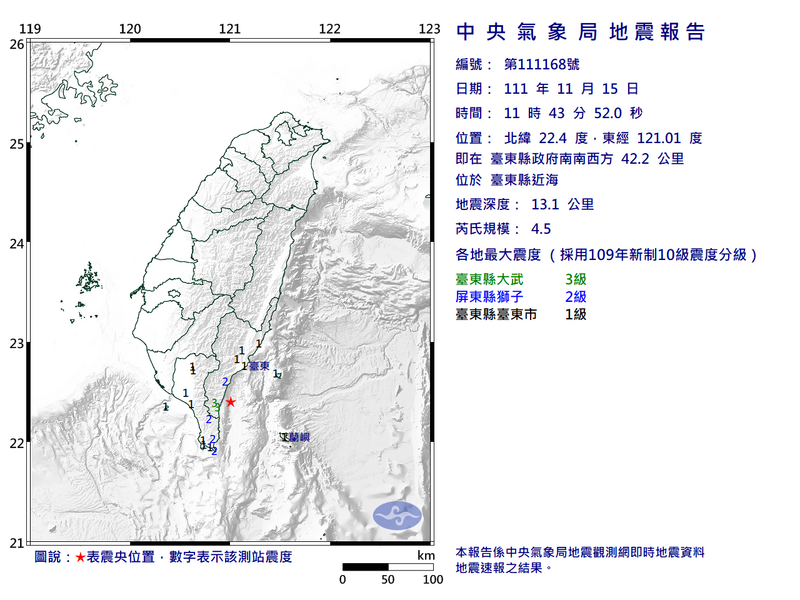 今上午11點43分，在台東縣近海發生芮氏規模4.5地震，最大震度3級。（圖擷自中央氣象局）