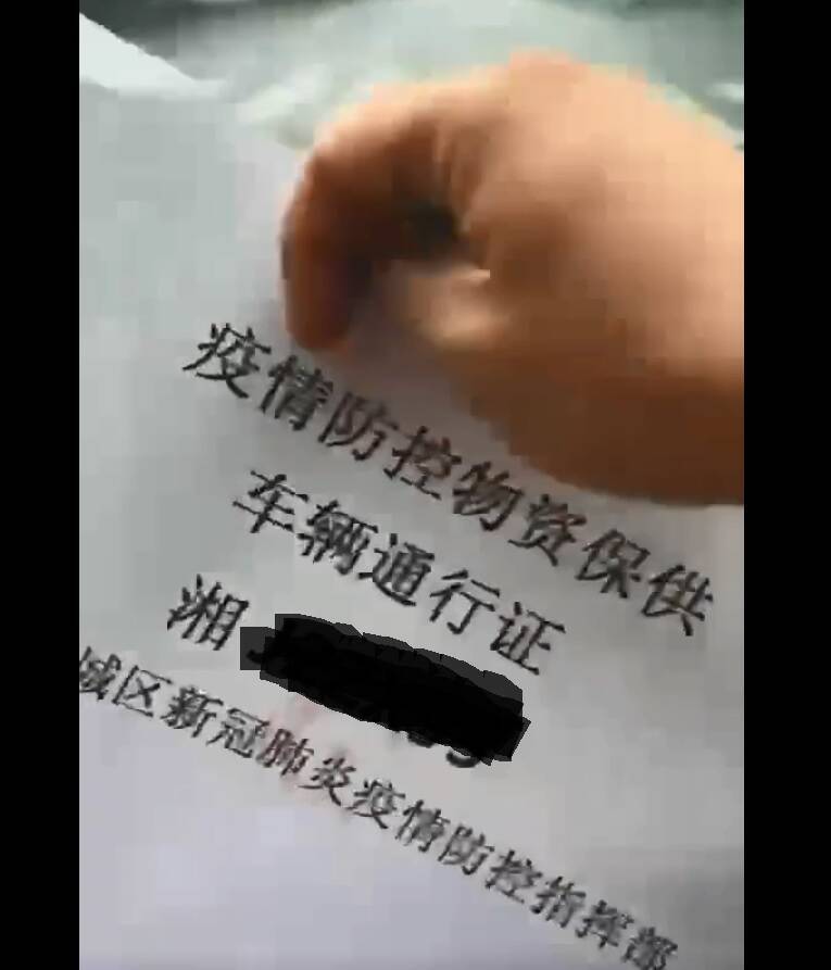 中国湖南昨传出有一名男子在网路晒出自己有「疫情防控物资车辆通行证」，遭当局认定造成社会不良影响。（影片截图）(photo:LTN)