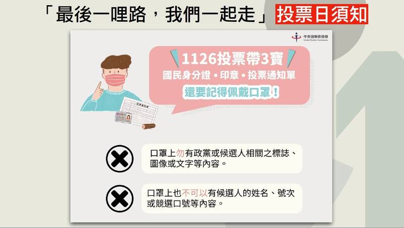 陳時中提醒26日投票！注意「3帶3不要」。（圖由陳時中競選團隊提供）