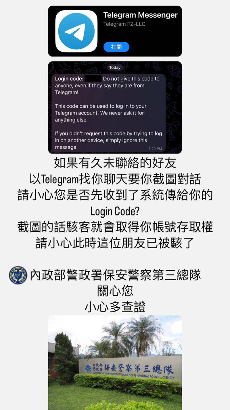 昨天傳出有駭客入侵民眾手機，甚至找上保三總隊員警，警方驚覺駭客疑用截圖騙取「帳號登入認證碼」，以「魚叉式釣魚」方式駭入他人手機，所幸及時提醒同事防止公務系統遭駭。（記者闕敬倫翻攝）