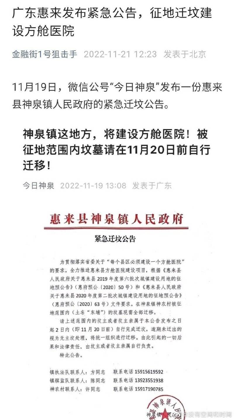 近期社群平台流出一份来自重灾区广东省惠来县文件显示「省委要求每个县必须有一个方舱」。（图撷取自微博）(photo:LTN)
