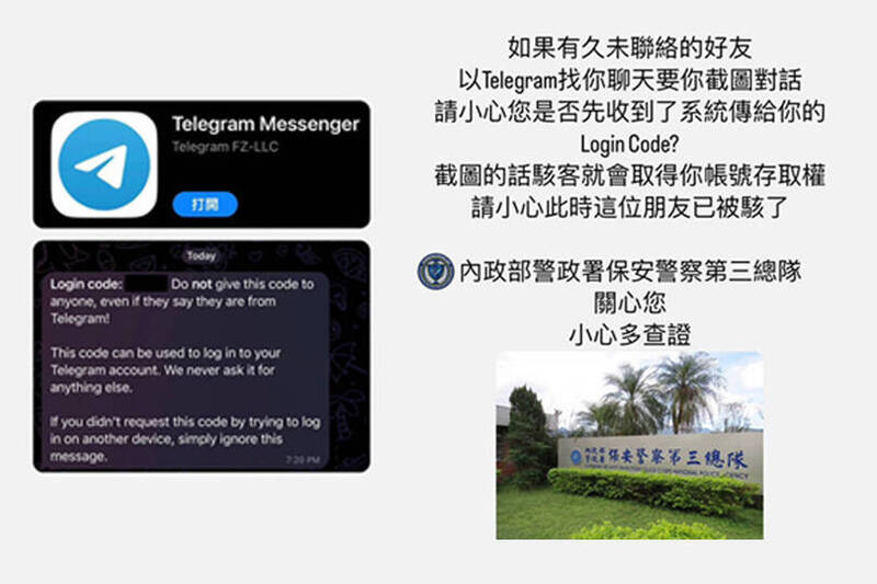昨天傳出有駭客入侵民眾手機，甚至找上保三總隊員警，警方驚覺駭客疑用截圖騙取「帳號登入認證碼」，以「魚叉式釣魚」方式駭入他人手機，所幸及時提醒同事防止公務系統遭駭。（記者闕敬倫翻攝；本報合成）