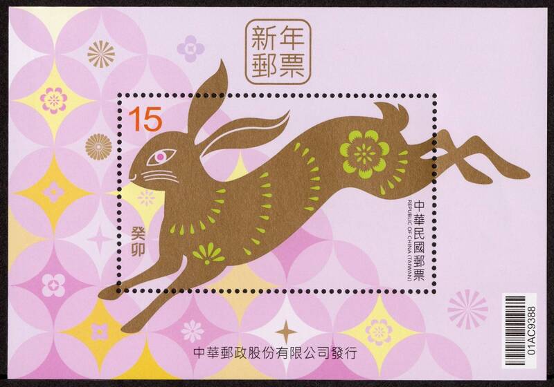 迎接新年中華郵政推兔年生肖郵票12/1對外發行- 生活- 自由時報電子報