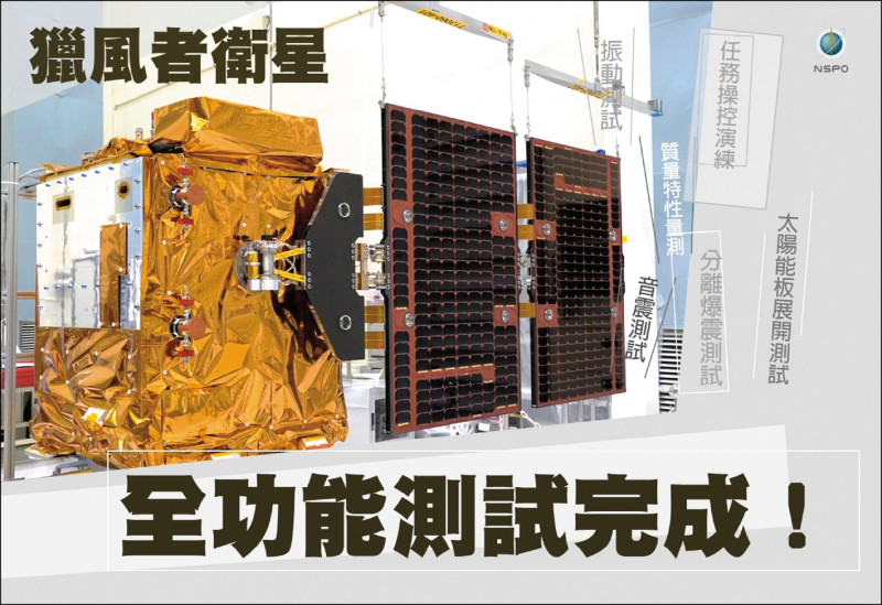 太空中心宣布，獵風者衛星完成最後一項「全功能測試」。（取自太空中心臉書）