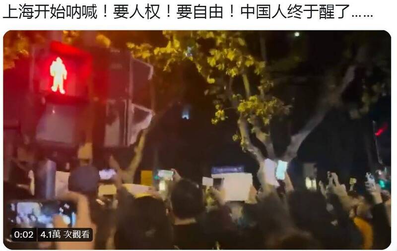 在上海有许多民众上街声援乌鲁木齐，甚至与警方展开对峙，甚至有大批民众一起高喊「习近平，下台」、「共产党，下台」。（图撷自推特）(photo:LTN)